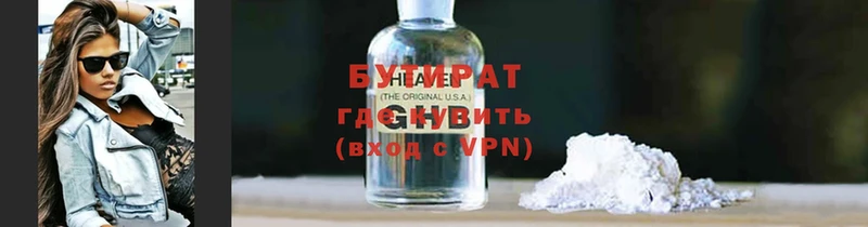 Бутират GHB  где купить наркотик  Каменногорск 