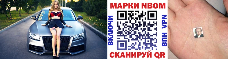 Марки NBOMe 1,8мг  Каменногорск 